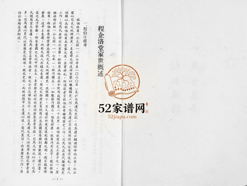 1988年修程企洛堂家谱[不分卷]江苏宿迁 新沂程氏电子版族谱下载