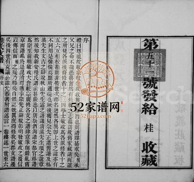 1853年修程氏支谱 江苏吴中程姓电子版族谱下载