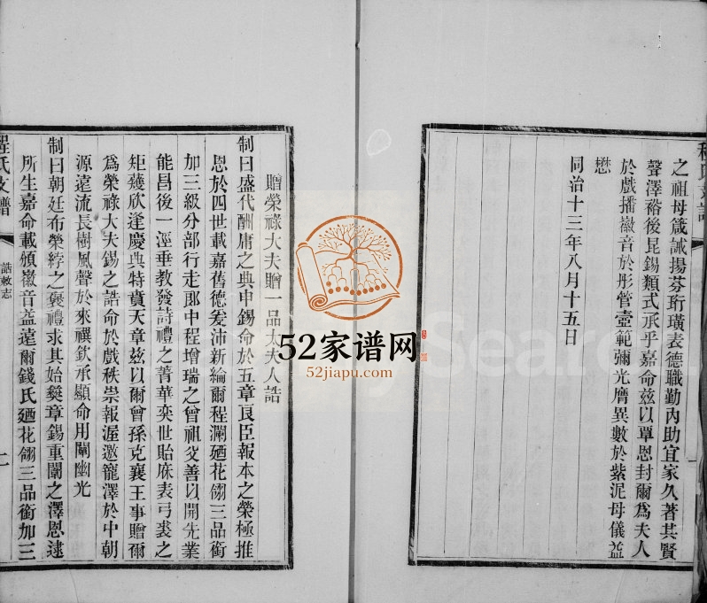 1905年修程氏支谱[4卷]江苏吴中程姓电子版族谱下载
