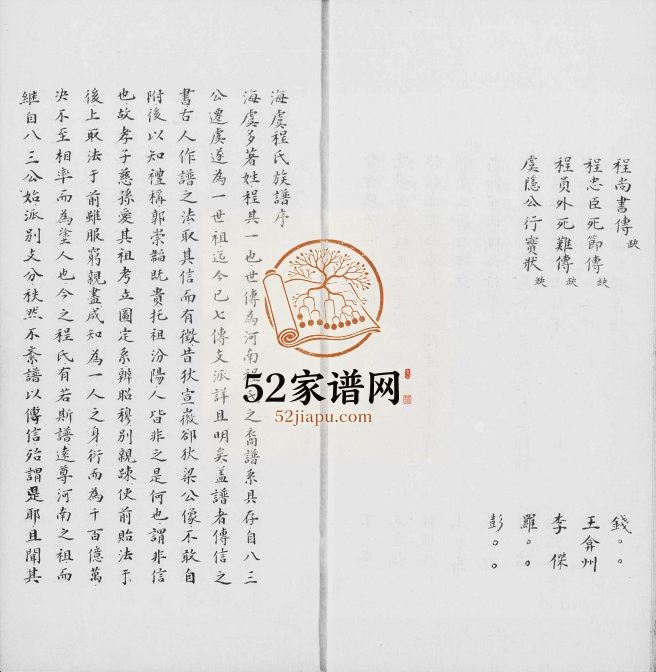 1883年修海虞程氏族谱[2卷补遗1卷]江苏常熟程姓电子版家谱下载