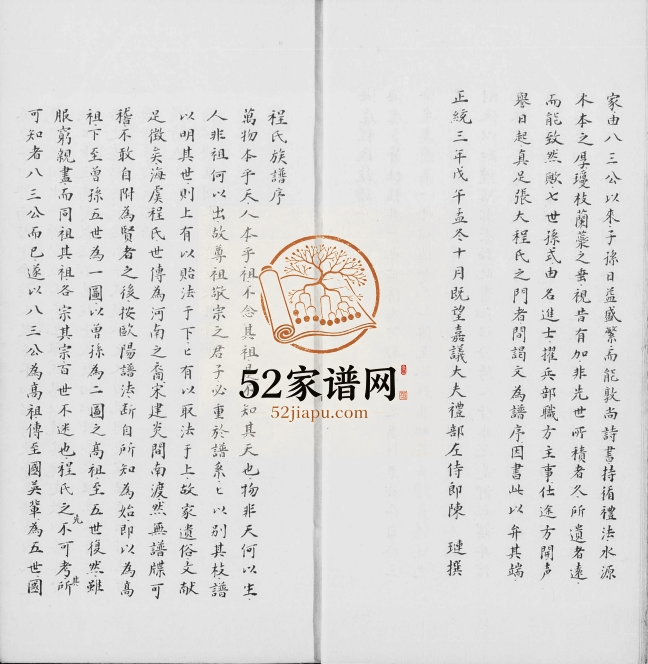 1883年修海虞程氏族谱[2卷补遗1卷]江苏常熟程姓电子版家谱下载