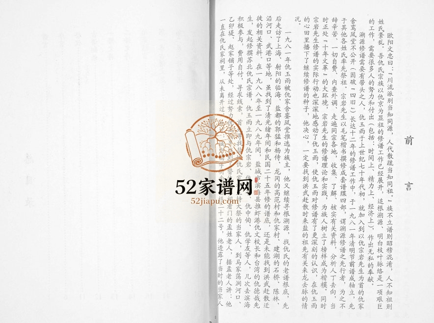 2016年二修树德堂仇氏宗谱贞辈公宗支 江苏建湖仇姓电子版族谱下载