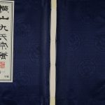 2013年续修横山仇氏宗谱[8卷]江苏武进孝友堂仇姓电子版族谱下载