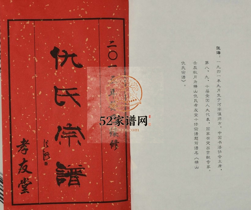 2013年续修横山仇氏宗谱[8卷]江苏武进孝友堂仇姓电子版族谱下载