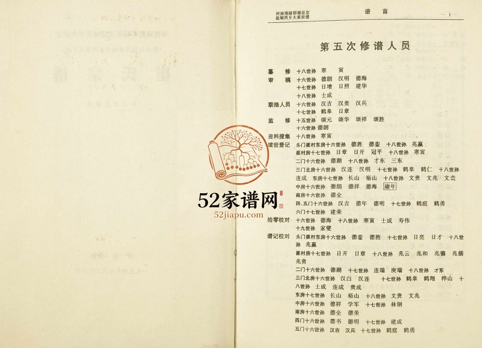 1994年修河南博陵郡德星堂盐城西乡大崔庄崔氏宗谱 江苏建湖崔姓电子版族谱下载
