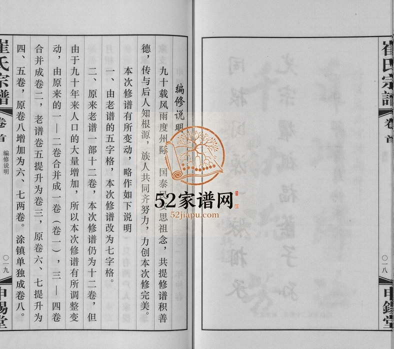 2011年修崔氏宗谱[2卷首1卷]江苏常州申锡堂崔姓电子版族谱下载