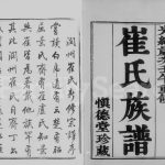1882年修润州崔氏宗谱[6卷]江苏镇江慎德堂崔姓电子版族谱下载