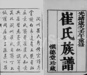 1882年修润州崔氏宗谱[6卷]江苏镇江慎德堂崔姓电子版族谱下载