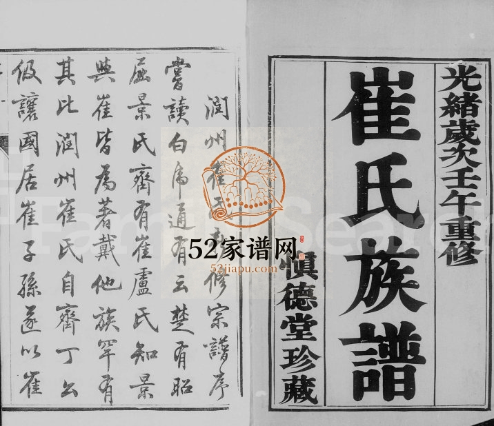 1882年修润州崔氏宗谱[6卷]江苏镇江慎德堂崔姓电子版族谱下载