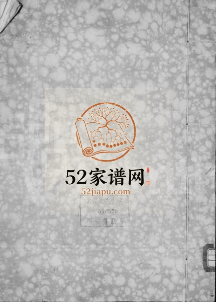 1612年修虎墩崔氏族谱 江苏泰县 海安崔姓电子版家谱下载