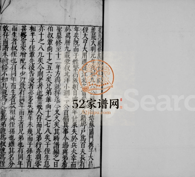 1612年修虎墩崔氏族谱 江苏泰县 海安崔姓电子版家谱下载