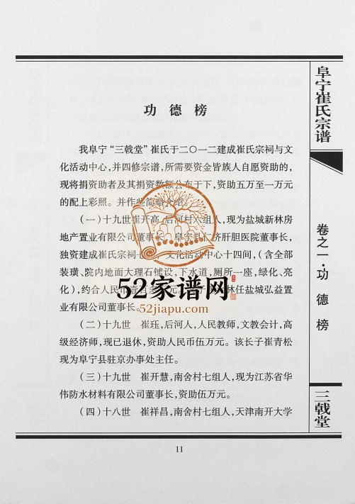 2012年续修阜宁崔氏宗谱 江苏三戟堂崔姓电子版族谱下载