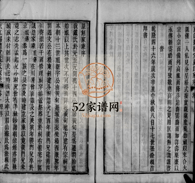 1885年修京江赐礼堂戴氏家乘[6卷]江苏镇江戴姓电子版族谱下载