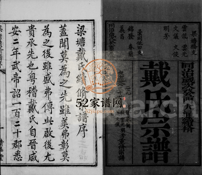 1873年修锡山戴氏宗谱[8卷]江苏无锡清华堂梁塘戴姓电子版族谱下载