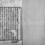 1862年修戴氏家乘约编 江苏镇江戴姓电子版族谱下载