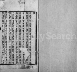 1862年修戴氏家乘约编 江苏镇江戴姓电子版族谱下载