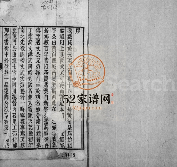 1862年修戴氏家乘约编 江苏镇江戴姓电子版族谱下载