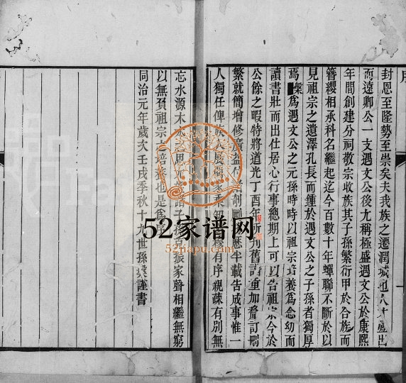 1862年修戴氏家乘约编 江苏镇江戴姓电子版族谱下载