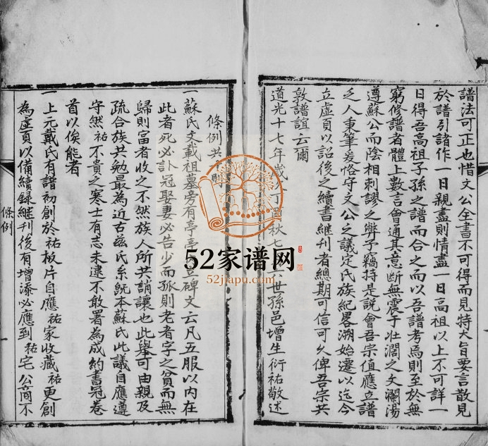 1911年修上元清溪戴氏族谱 江苏江宁戴姓电子版家谱下载