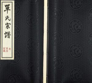 1948年重修江南单氏大统宗谱[12卷]江苏无锡孝友堂单姓电子版族谱下载