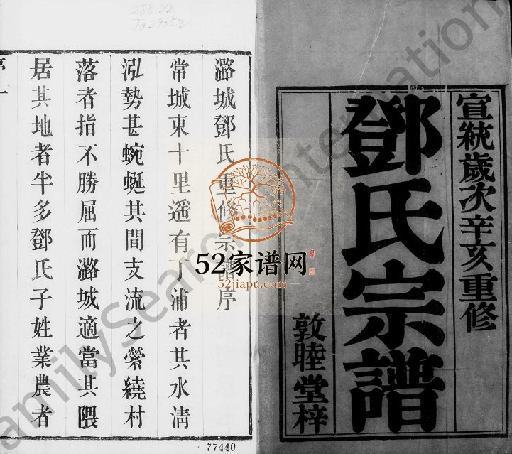 1911年修潞城邓氏宗谱[6卷]江苏武进敦睦堂邓姓电子版族谱下载