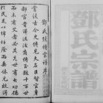 1874年修邓氏宗谱[20卷]江苏无锡 兴道乡报本堂邓姓电子版族谱下载
