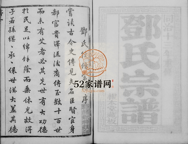 1874年修邓氏宗谱[20卷]江苏无锡 兴道乡报本堂邓姓电子版族谱下载