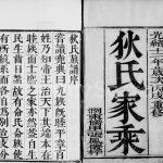 1886年修江左延令狄氏族谱[4卷]江苏镇江狄姓电子版家谱下载