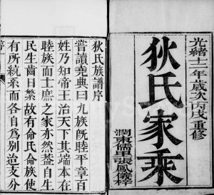 1886年修江左延令狄氏族谱[4卷]江苏镇江狄姓电子版家谱下载