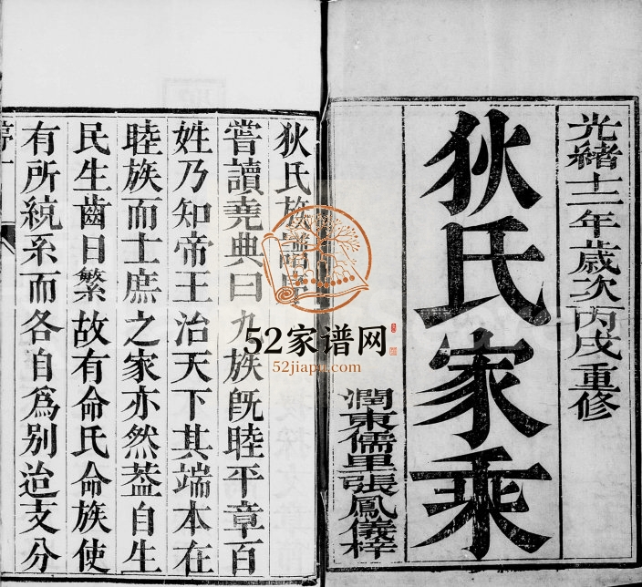 1886年修江左延令狄氏族谱[4卷]江苏镇江狄姓电子版家谱下载