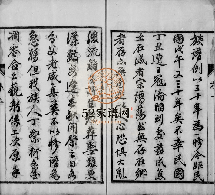 1948年十三修丹阳东门丁氏族谱[26卷]江苏丁姓电子版家谱下载
