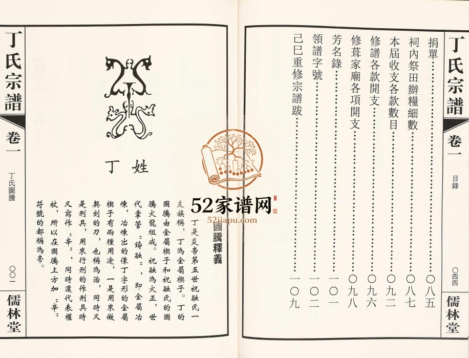 2013年七修丁氏宗谱 江苏武进儒林堂丁姓电子版族谱下载