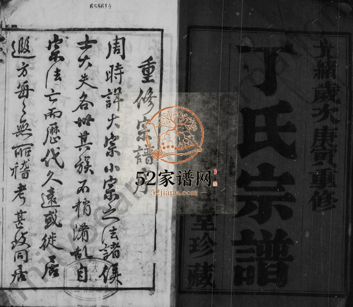 1890年修丁氏宗谱[8卷]江苏武进双桂堂丁姓电子版族谱下载