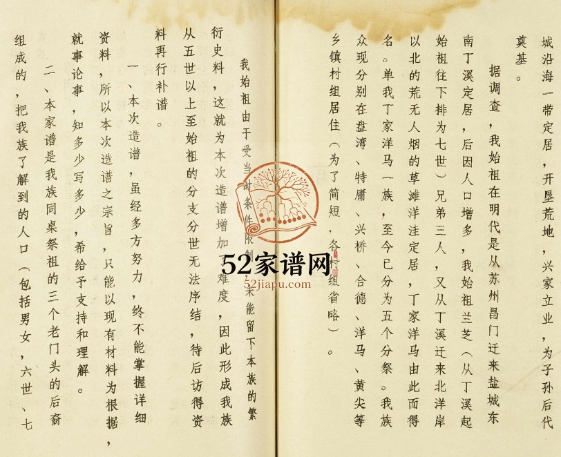 1998年修盐东丁家洋马丁氏家谱 江苏射阳济阳堂丁姓电子版族谱下载