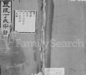 1905年修毘陵丁氏宗谱[24卷]江苏武进双桂堂丁姓电子版族谱下载