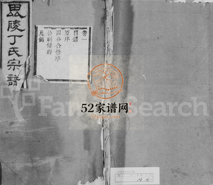 1905年修毘陵丁氏宗谱[24卷]江苏武进双桂堂丁姓电子版族谱下载