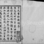1808年修润州丁氏家乘[8卷]江苏镇江京口丁姓电子版族谱下载