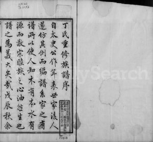 1808年修润州丁氏家乘[8卷]江苏镇江京口丁姓电子版族谱下载