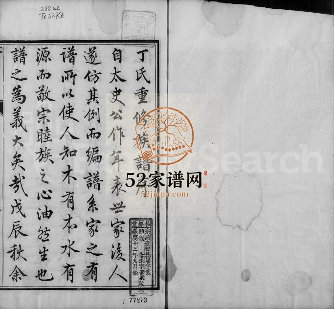 1808年修润州丁氏家乘[8卷]江苏镇江京口丁姓电子版族谱下载