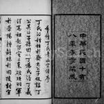 1929年修无锡丁氏宗谱[20卷]江苏双桂堂丁姓电子版族谱下载