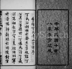 1929年修无锡丁氏宗谱[20卷]江苏双桂堂丁姓电子版族谱下载