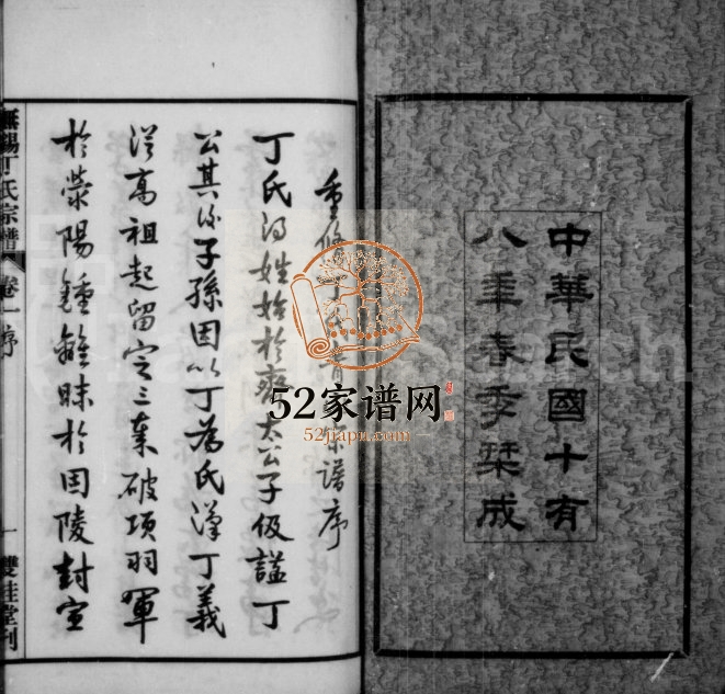 1929年修无锡丁氏宗谱[20卷]江苏双桂堂丁姓电子版族谱下载