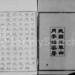 1914年修丁堰张氏宗谱[卷数庞杂]江苏武进二铭堂张姓电子版族谱下载