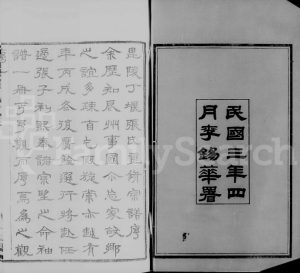 1914年修丁堰张氏宗谱[卷数庞杂]江苏武进二铭堂张姓电子版族谱下载