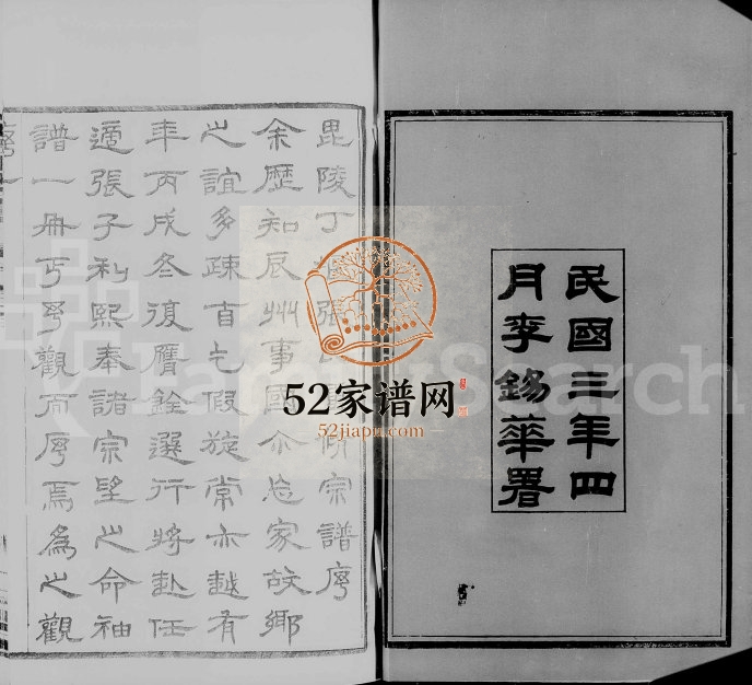 1914年修丁堰张氏宗谱[卷数庞杂]江苏武进二铭堂张姓电子版族谱下载