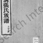 1897年修甘邑丁沟张氏族谱[4卷]江苏江都百忍堂张姓电子版家谱下载