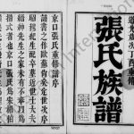 1837年京口张氏重修族谱[4卷]江苏镇江张姓电子版家谱下载