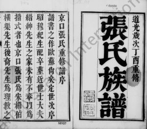 1837年京口张氏重修族谱[4卷]江苏镇江张姓电子版家谱下载