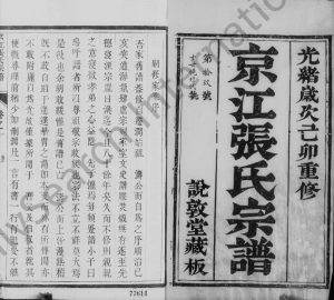 1879年修京江张氏宗谱[6卷]江苏镇江说教堂张姓电子版族谱下载
