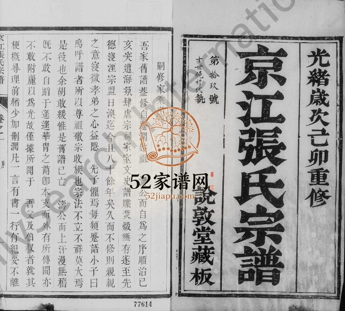 1879年修京江张氏宗谱[6卷]江苏镇江说教堂张姓电子版族谱下载